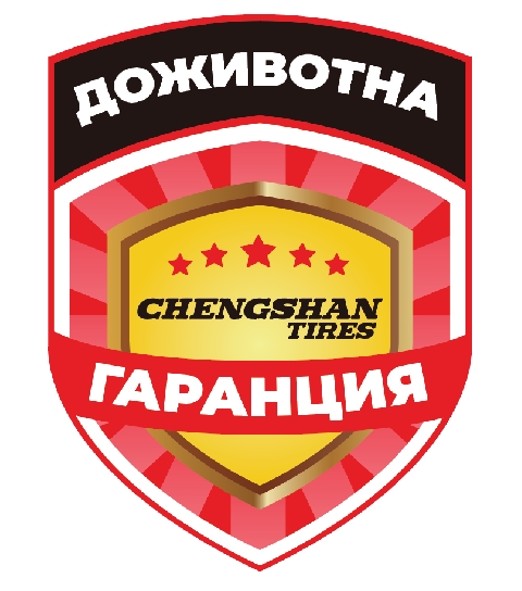 Гаранционни условия за доживотна гаранция на гуми с марката Chengshan tires